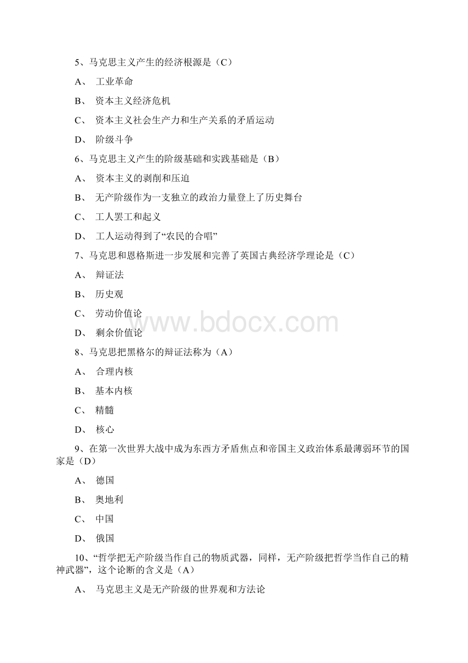 各章模拟题马克思主义基本原理概论试题及答案.docx_第2页