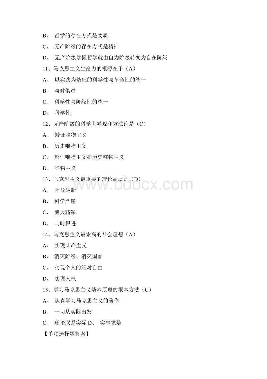 各章模拟题马克思主义基本原理概论试题及答案.docx_第3页
