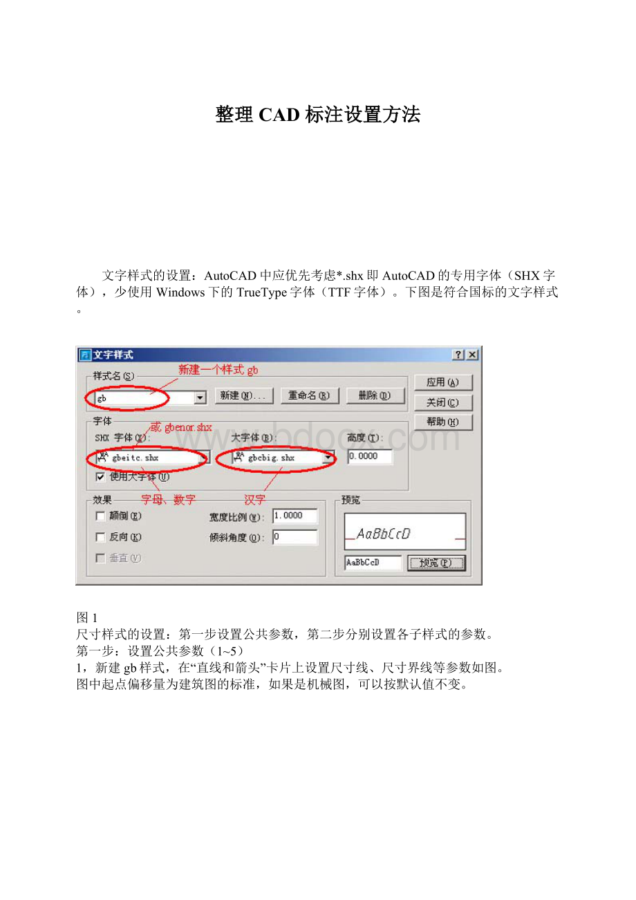 整理CAD 标注设置方法Word格式文档下载.docx