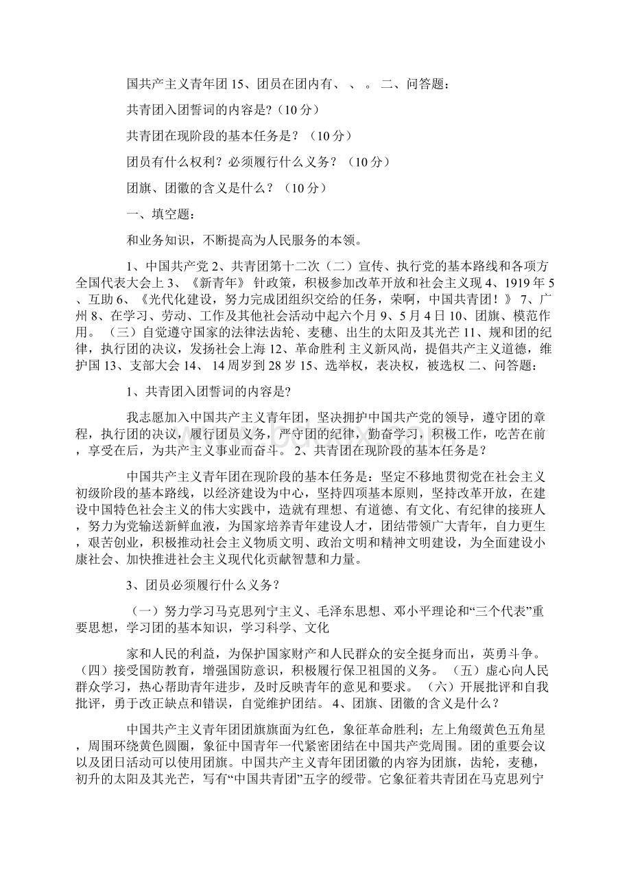 入团考试论述题.docx_第2页