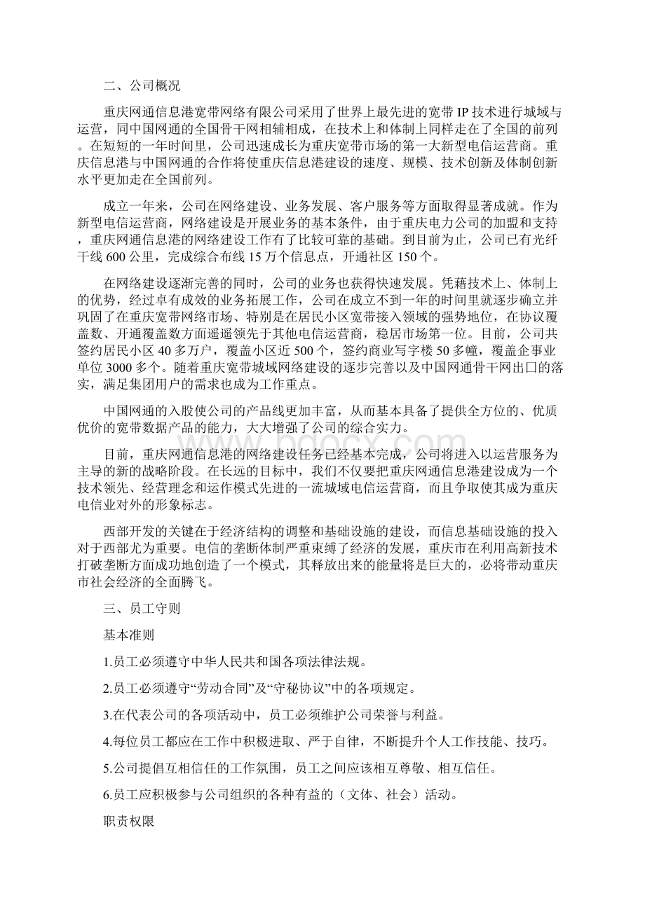 重庆网通员工经营管理手册.docx_第3页