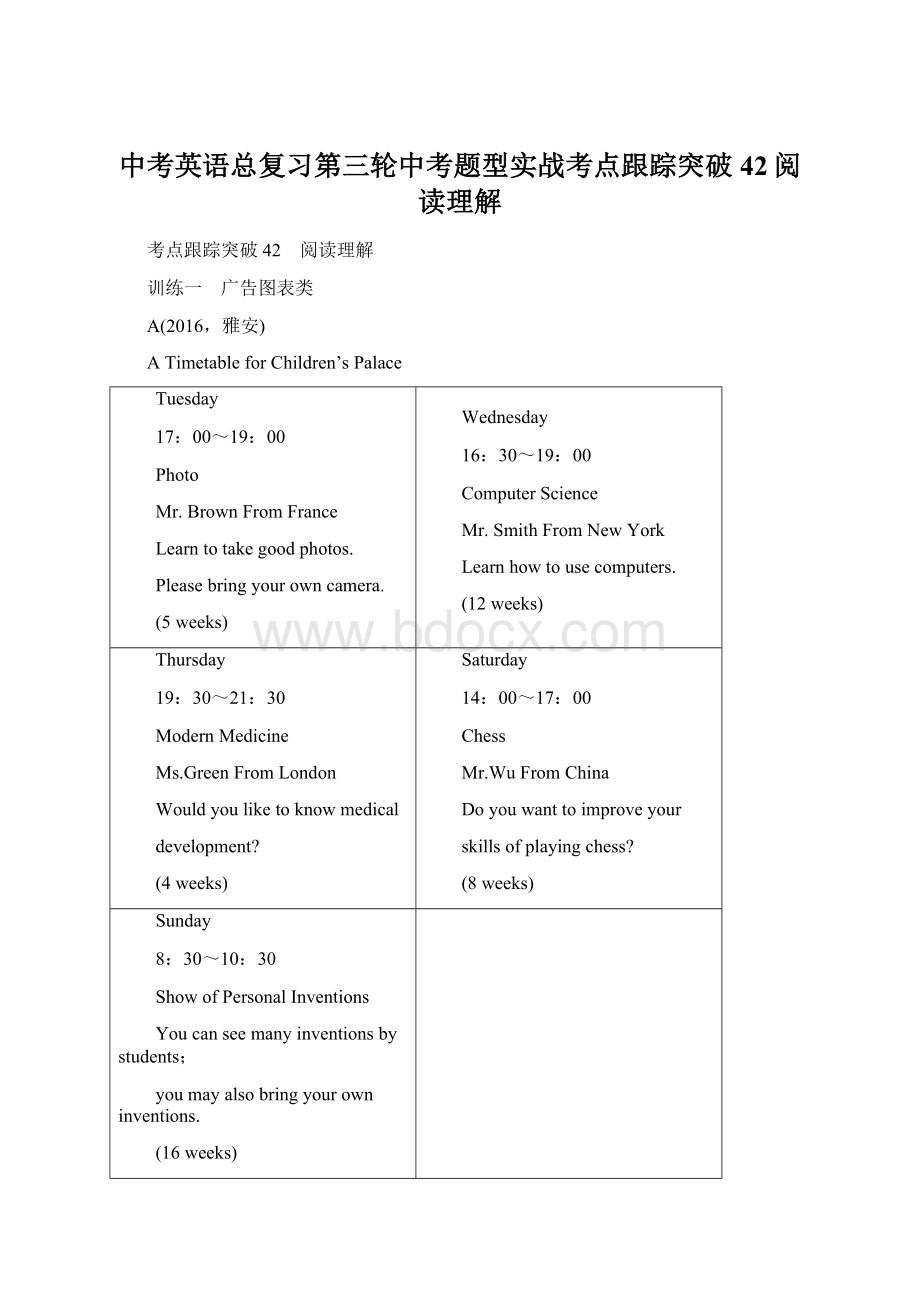 中考英语总复习第三轮中考题型实战考点跟踪突破42阅读理解.docx_第1页