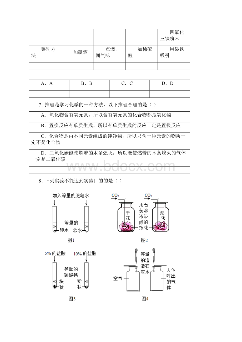 广州市九年级下学期中考二模化学试题A卷.docx_第3页