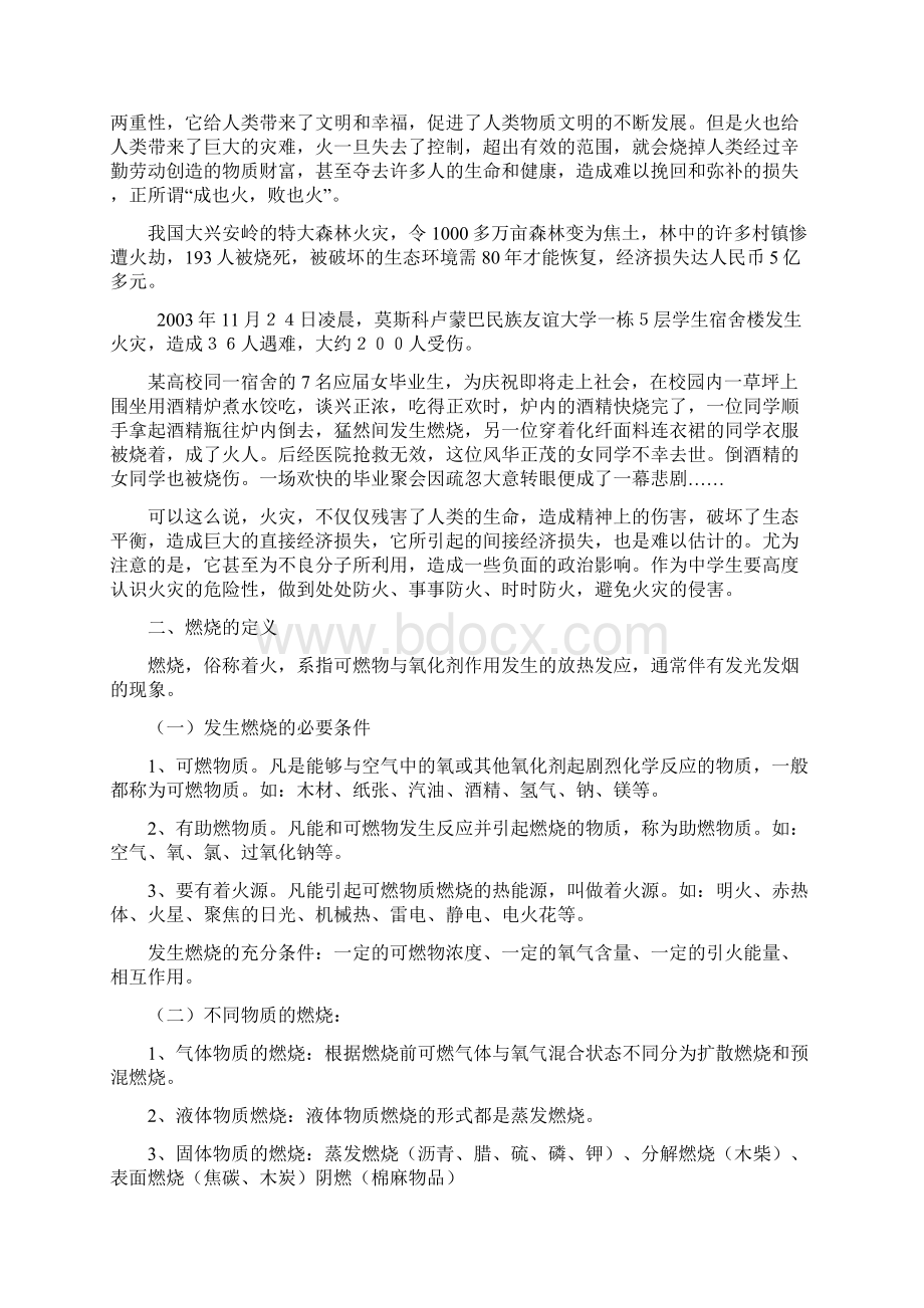 消防安全培训基础知识Word文档格式.docx_第2页