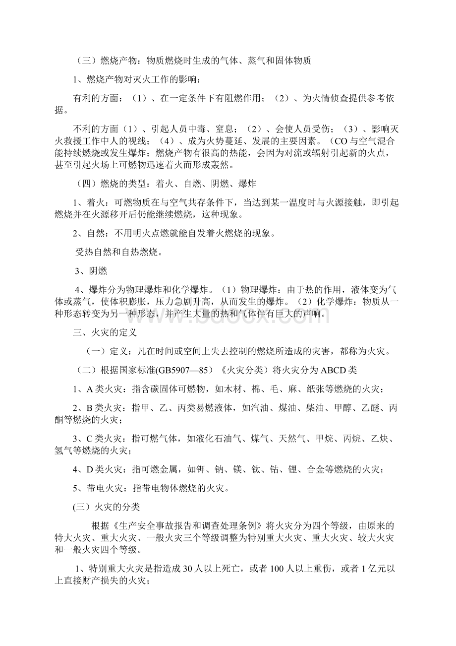 消防安全培训基础知识Word文档格式.docx_第3页