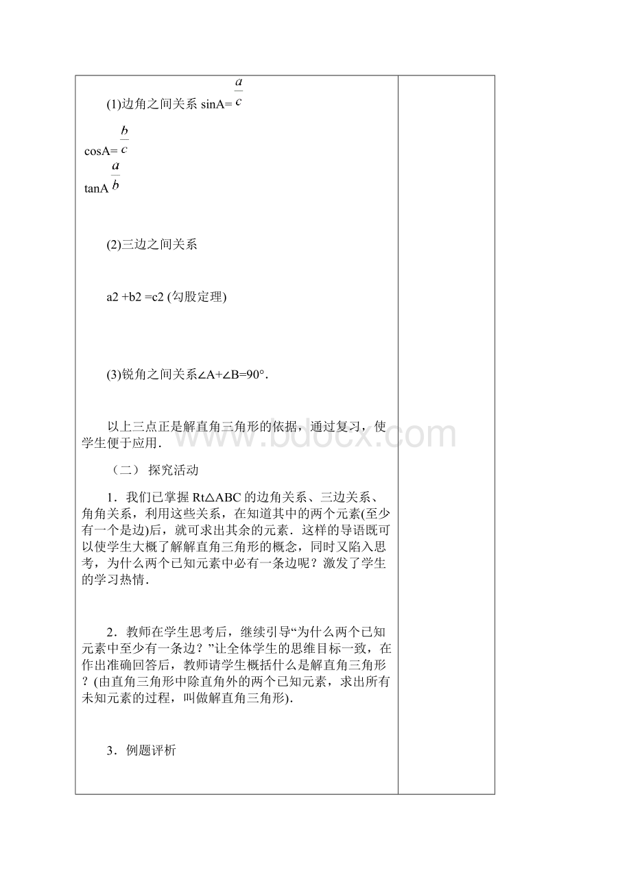 人教版九年级数学下册教案282解直角三角形2.docx_第2页