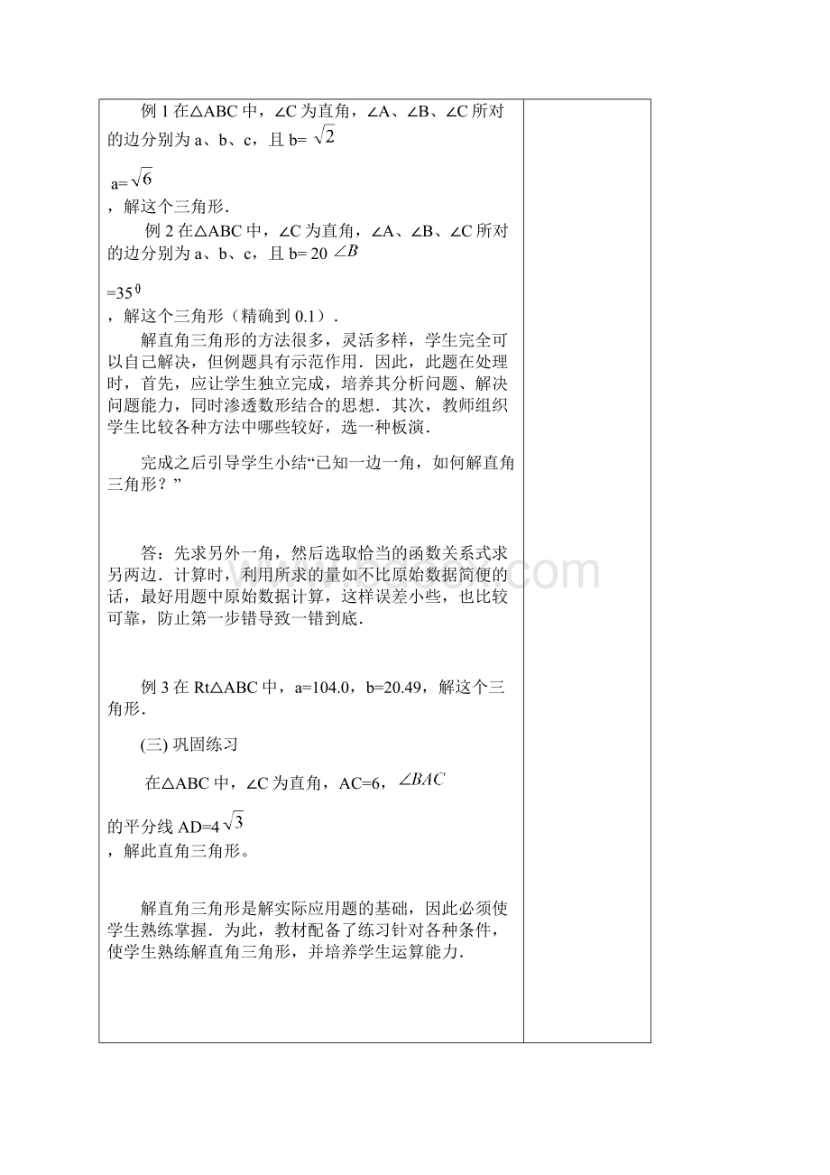 人教版九年级数学下册教案282解直角三角形2.docx_第3页