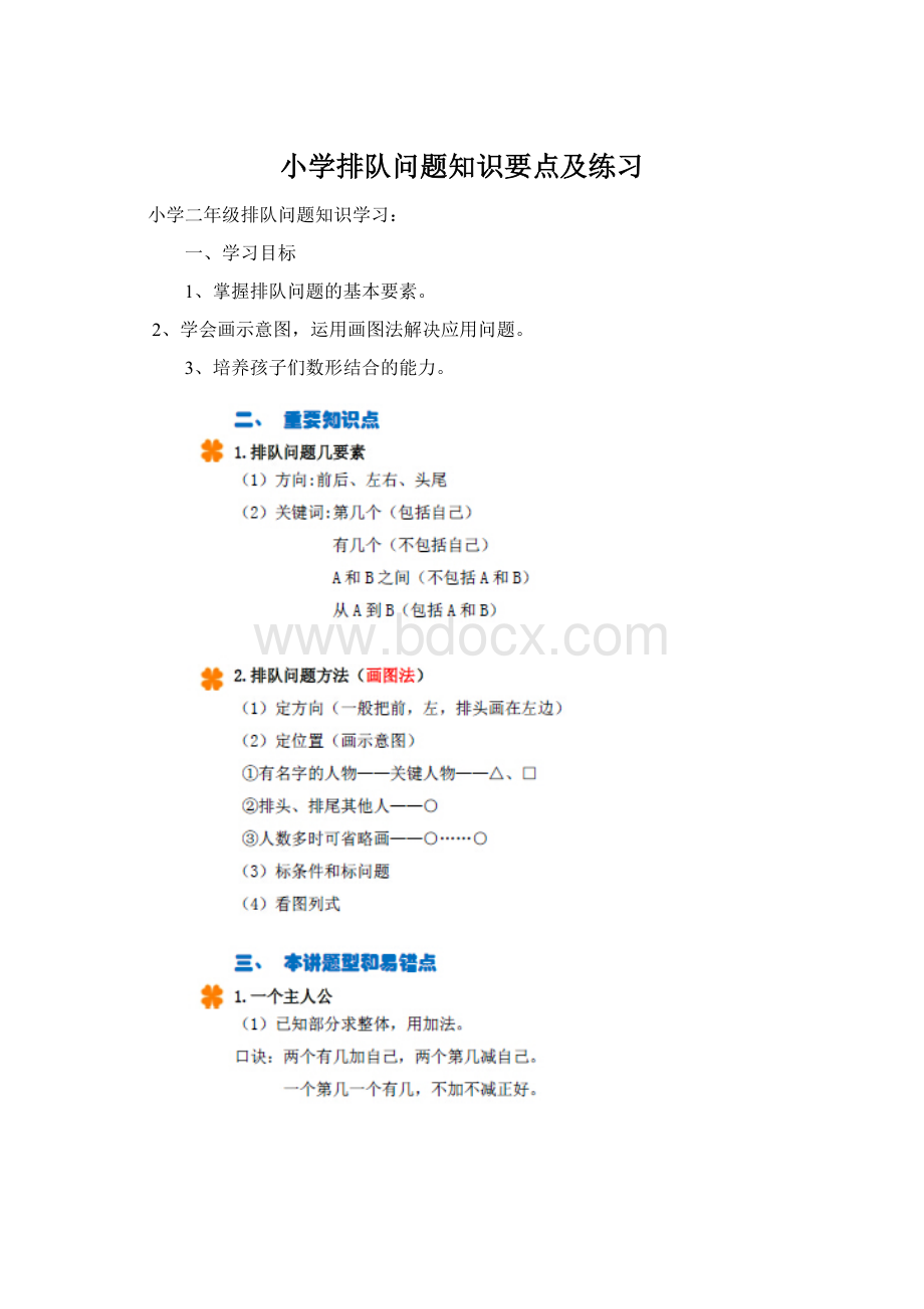 小学排队问题知识要点及练习Word格式文档下载.docx