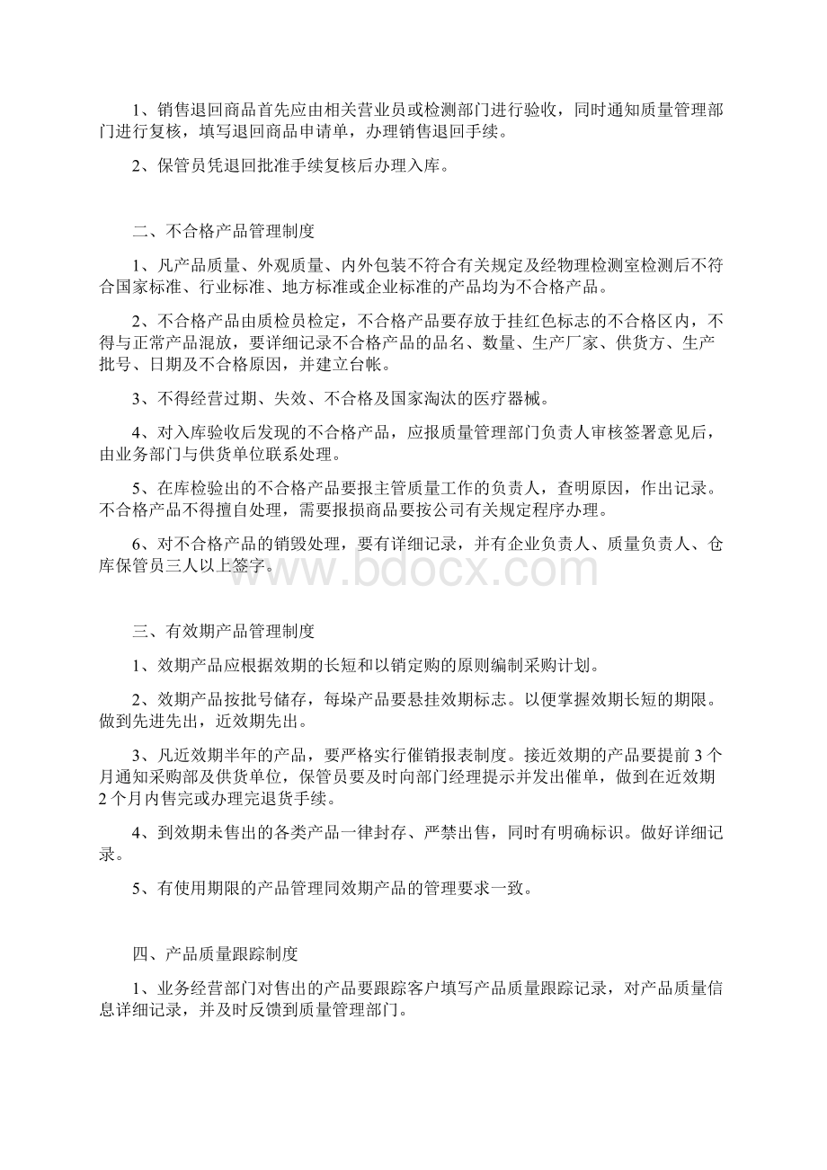 产品仓库管理制度Word格式.docx_第2页