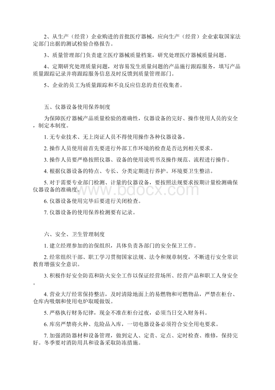 产品仓库管理制度Word格式.docx_第3页