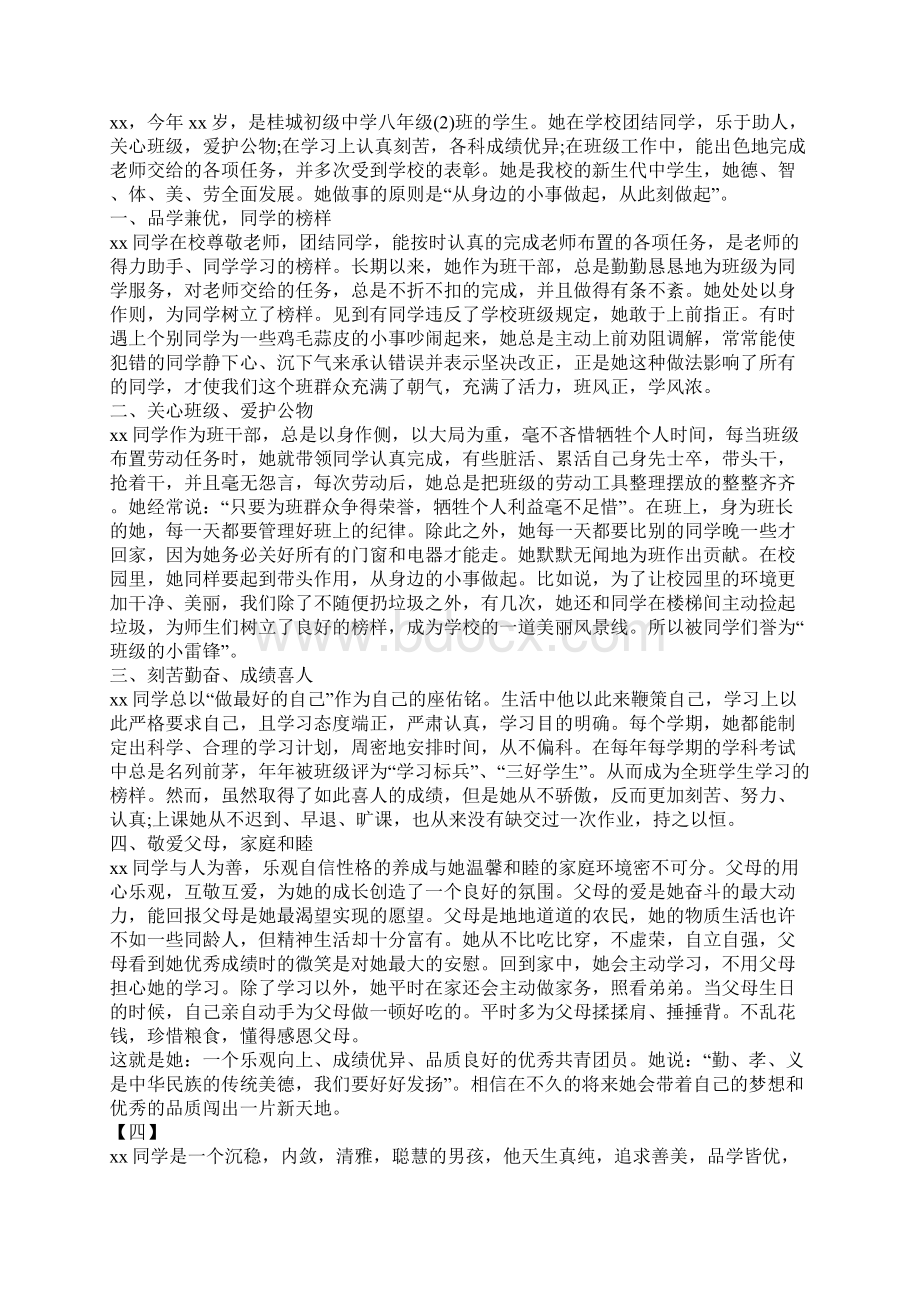 美德少年先进事迹材料十七篇Word格式.docx_第3页