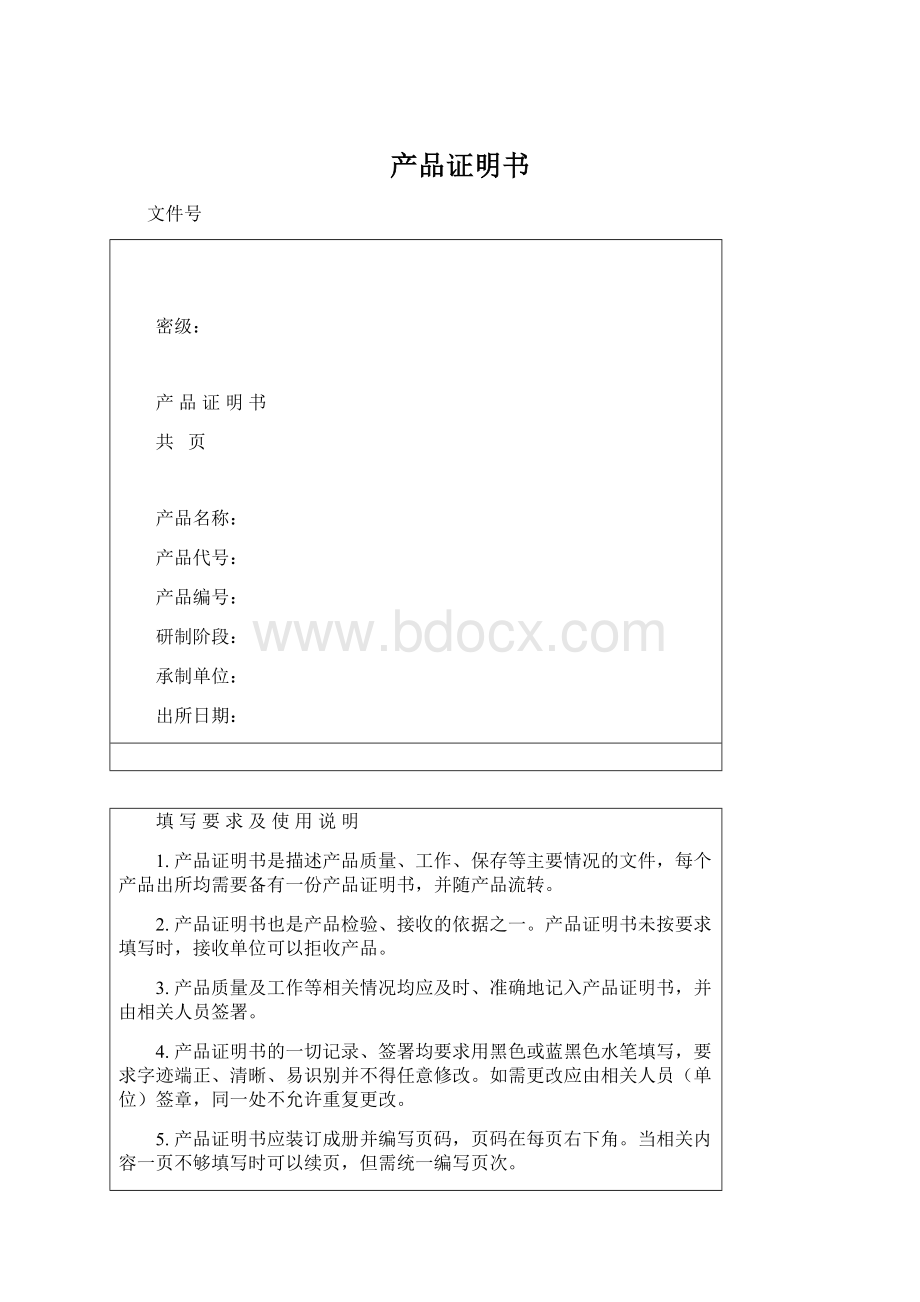 产品证明书Word下载.docx