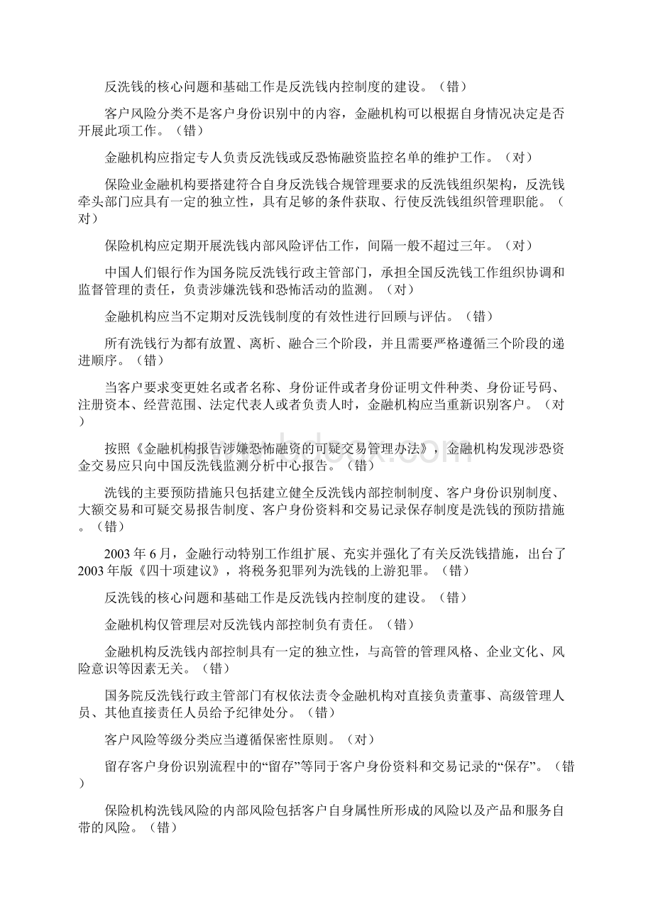 反洗钱阶段考试题库.docx_第3页