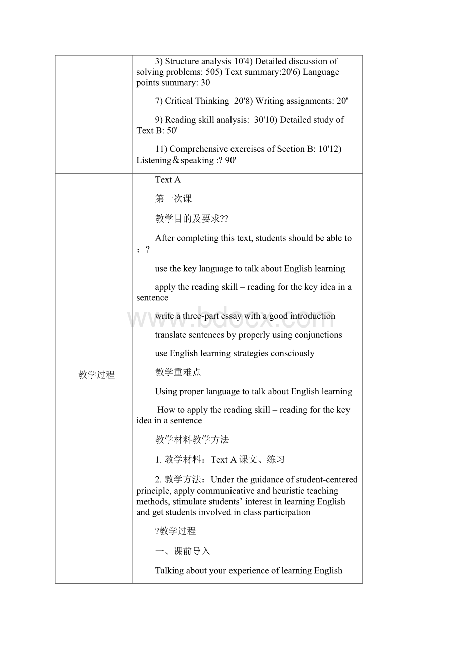 第一单元新视野第三版第二册.docx_第2页