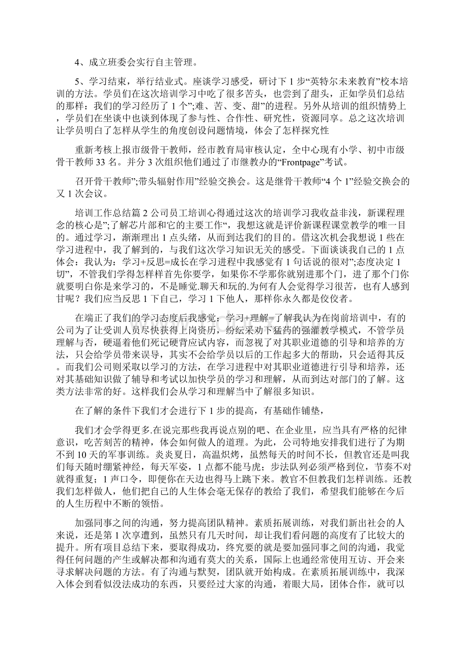 培训工作总结和建议.docx_第2页