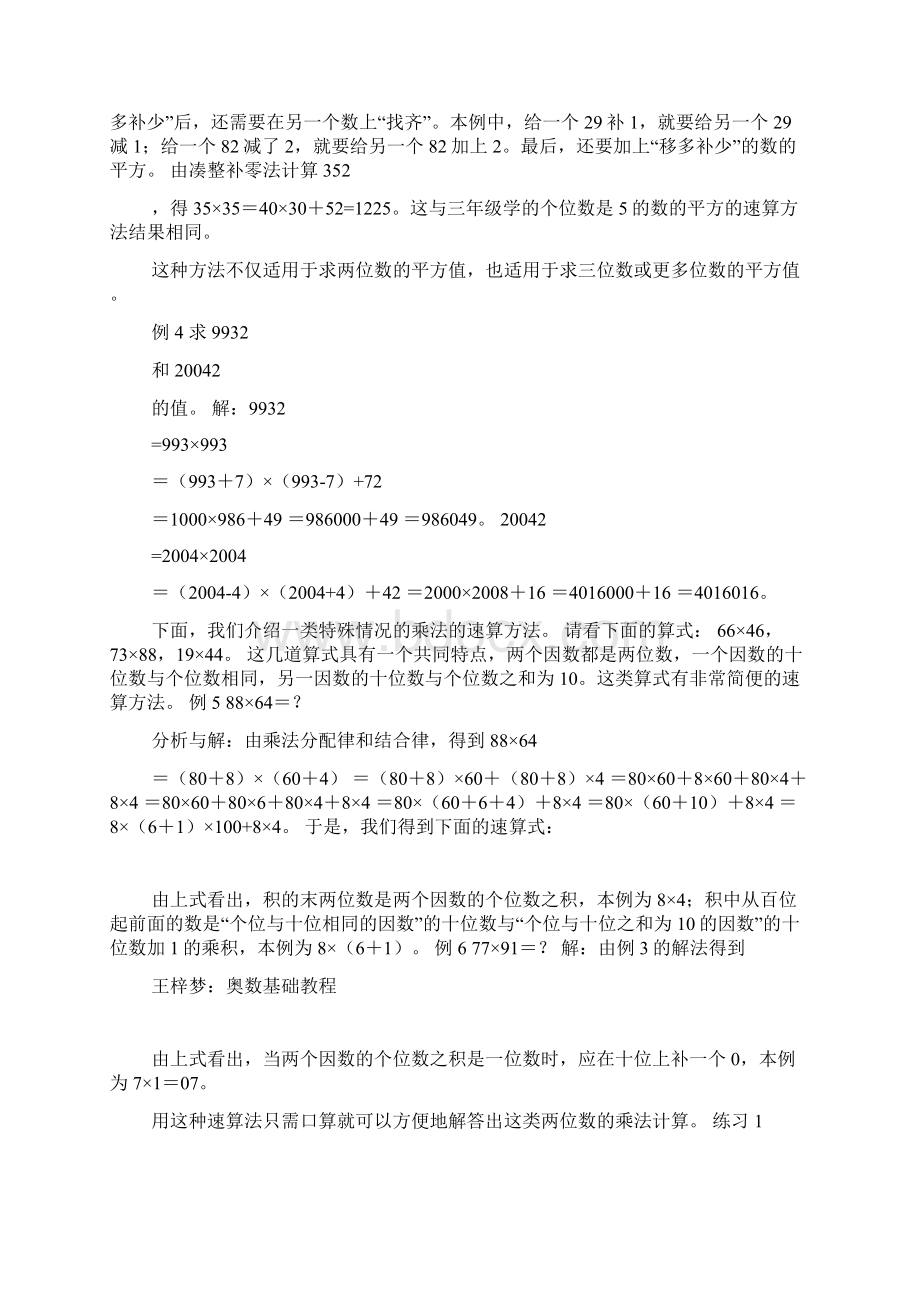 四年级奥数教程.docx_第3页