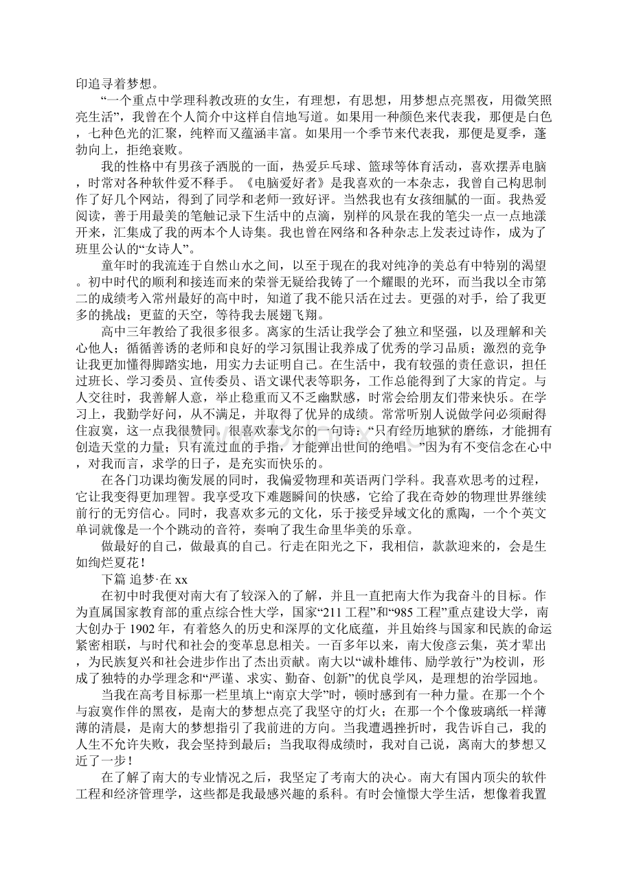 英文推荐信2篇Word文档下载推荐.docx_第3页