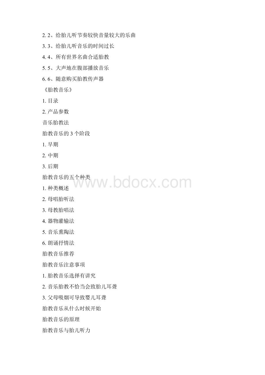 准妈妈 08胎教音乐的早中后三期如何安排Word文档下载推荐.docx_第2页