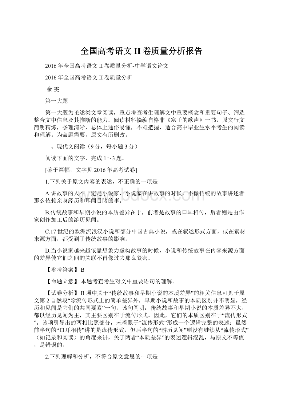 全国高考语文II卷质量分析报告.docx_第1页