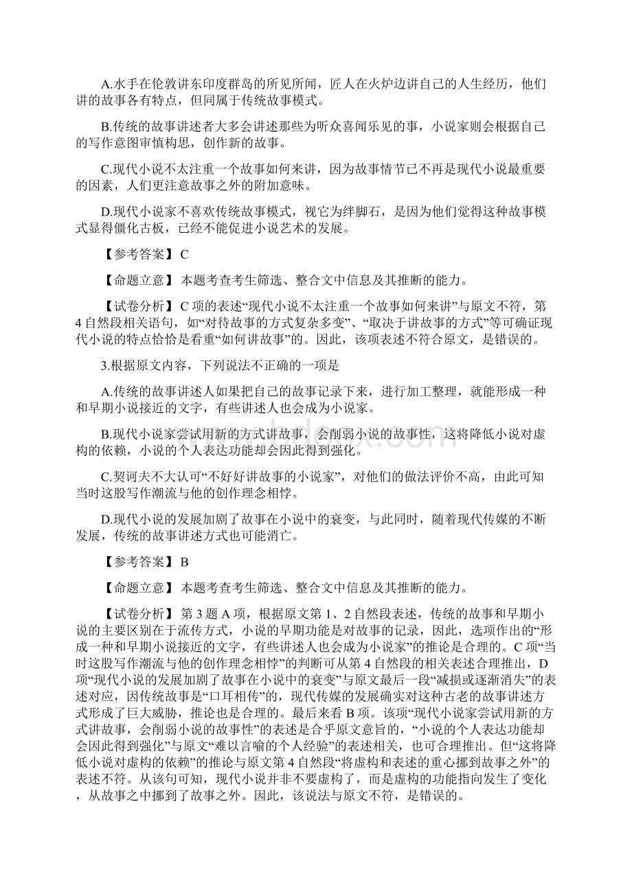 全国高考语文II卷质量分析报告.docx_第2页