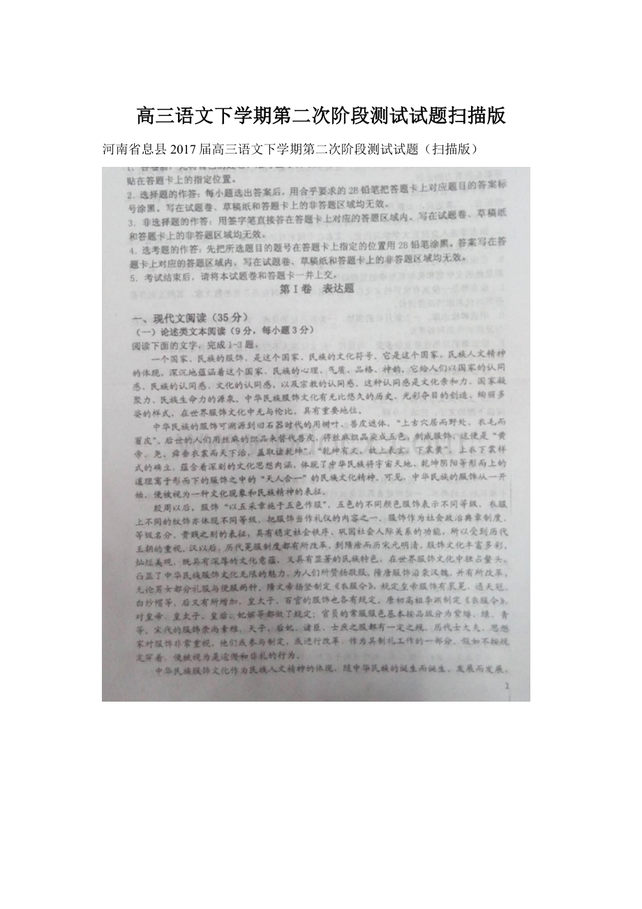 高三语文下学期第二次阶段测试试题扫描版.docx_第1页