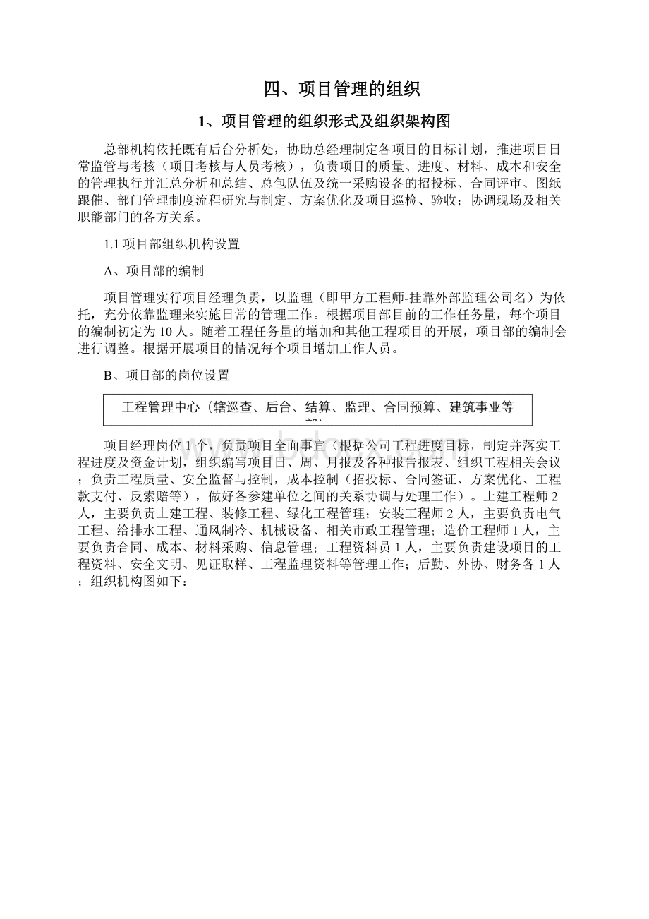 建设工程项目管理实施计划方案.docx_第3页