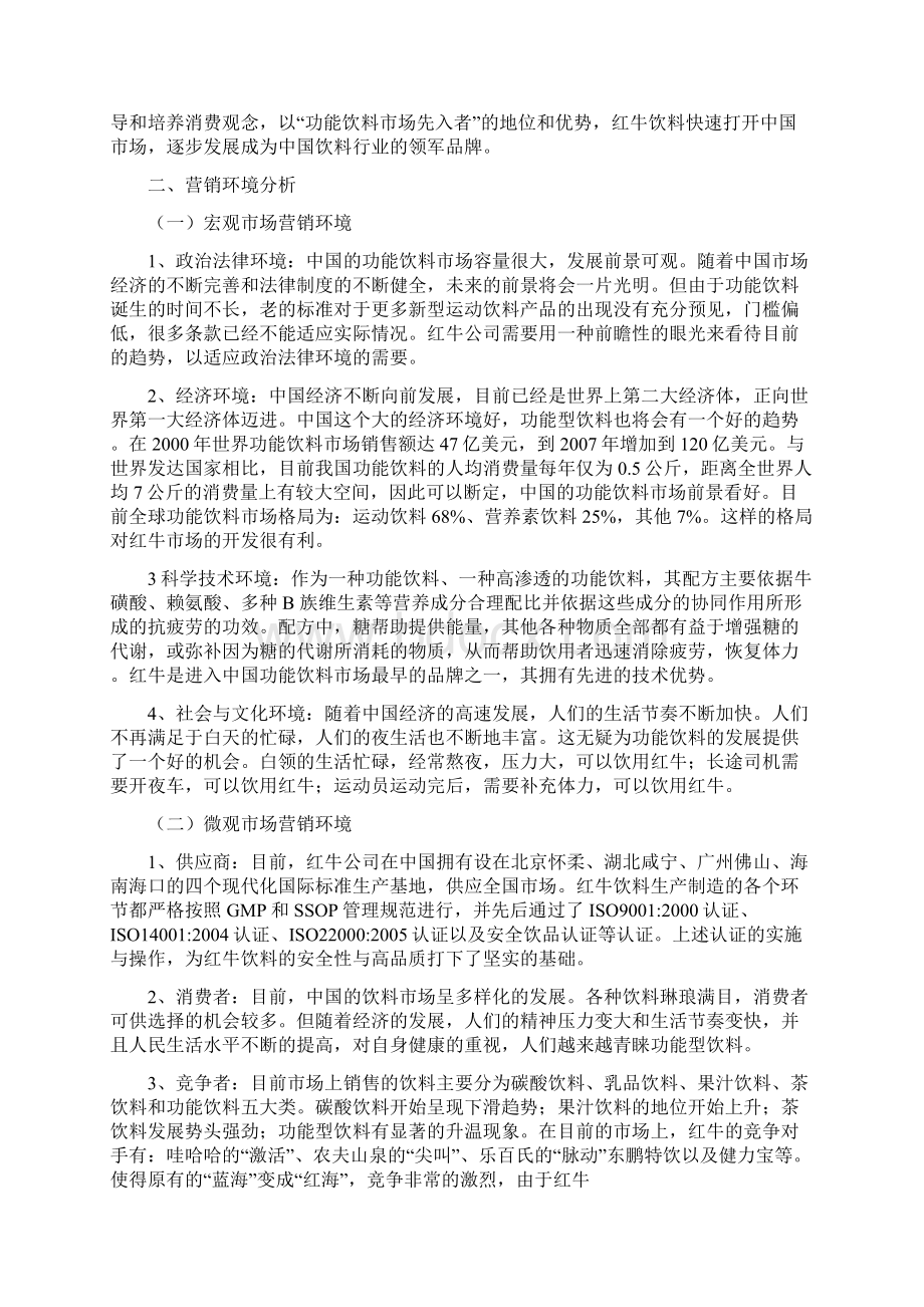 红牛广告策划方案.docx_第2页