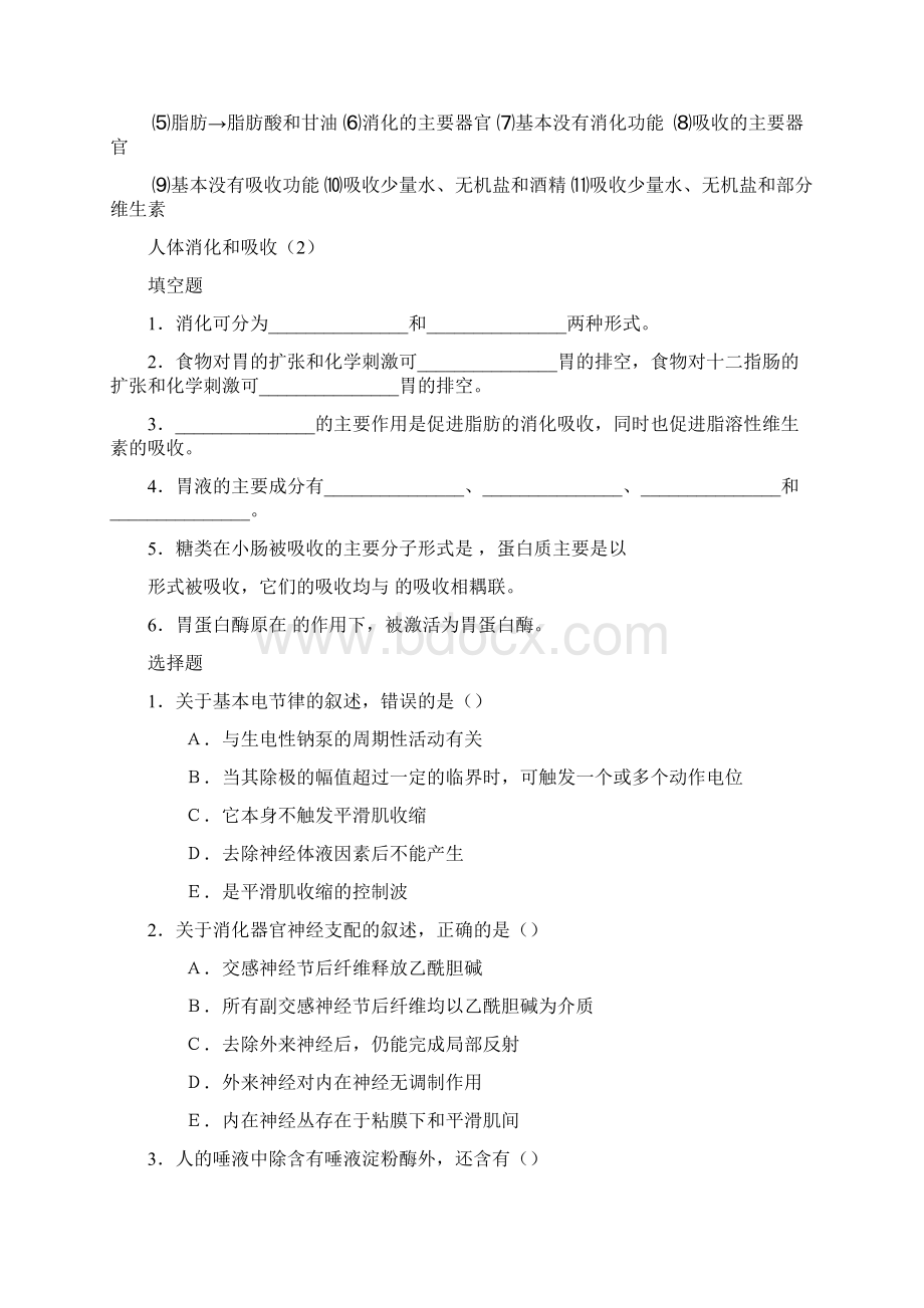 七年级生物下册消化和吸收练习部分中考题.docx_第3页