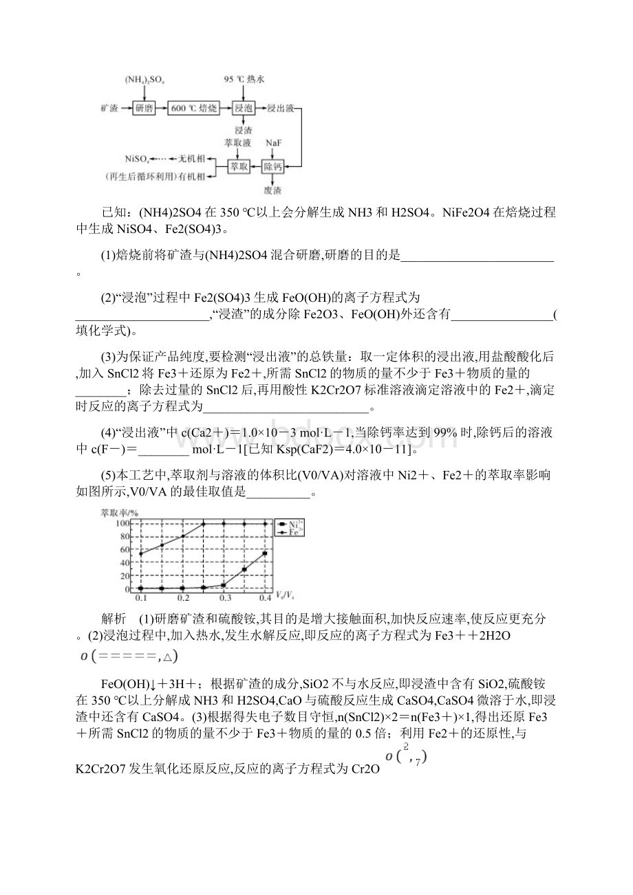 高届高级高三化学二轮复习状元桥专题跟踪检测09Word下载.docx_第3页