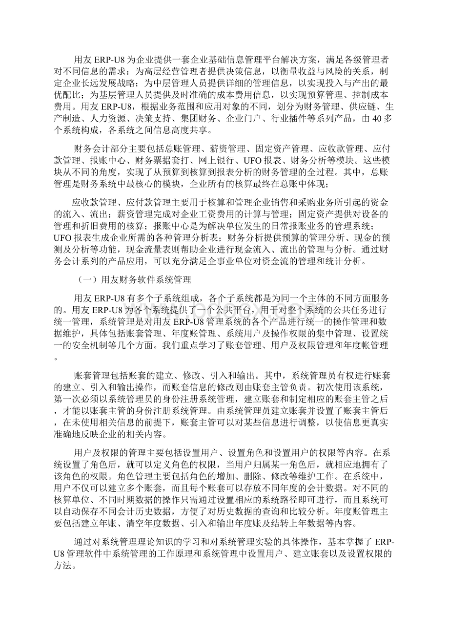 用友软件实习总结.docx_第2页