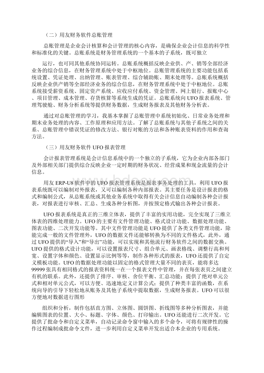 用友软件实习总结.docx_第3页