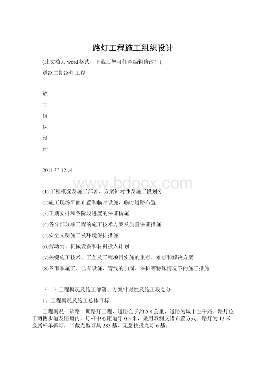 路灯工程施工组织设计.docx