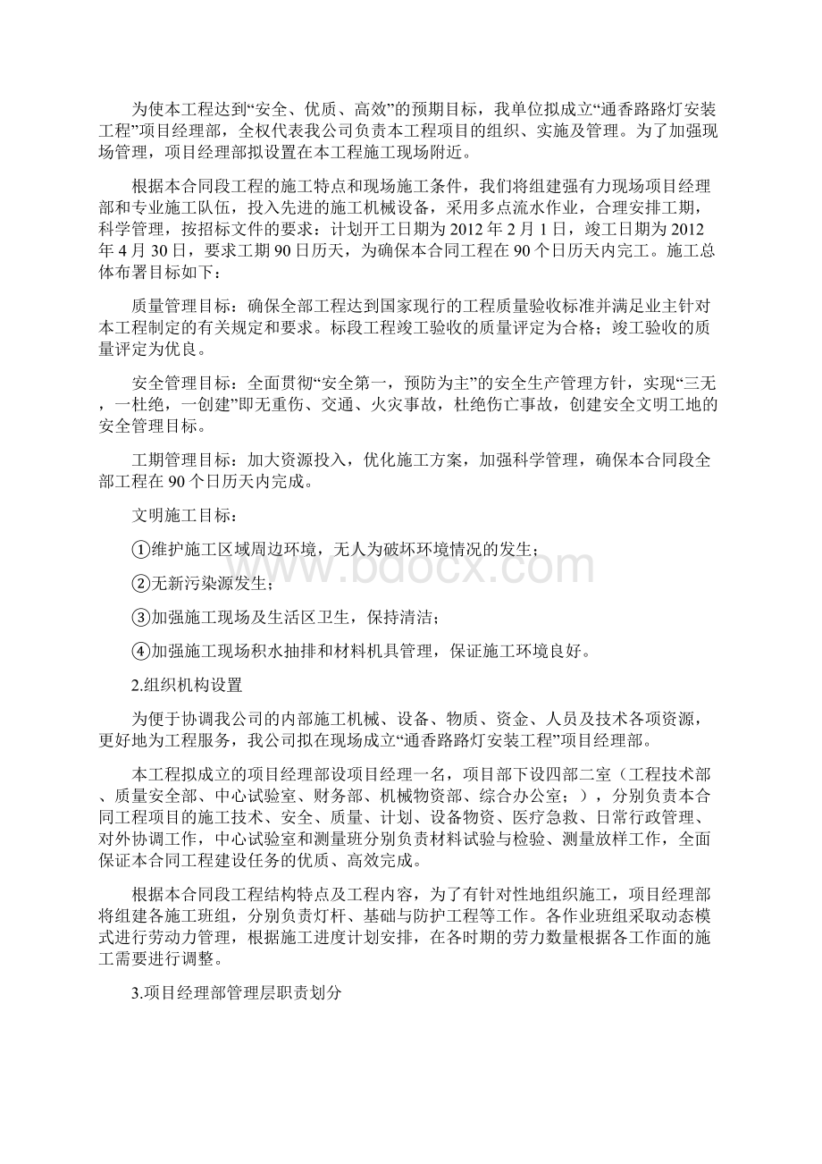 路灯工程施工组织设计文档格式.docx_第2页