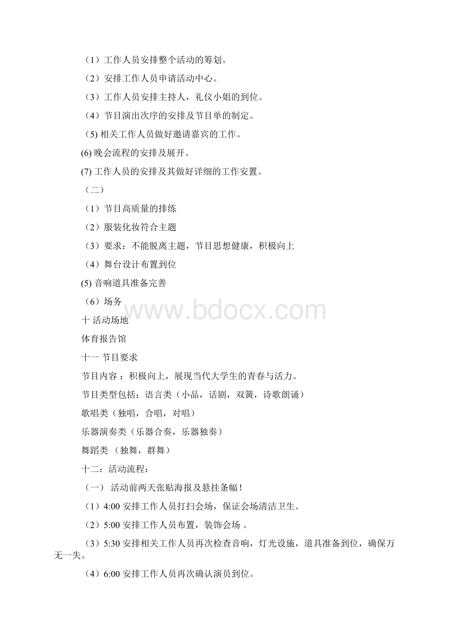 党文艺活动策划书篇.docx_第2页