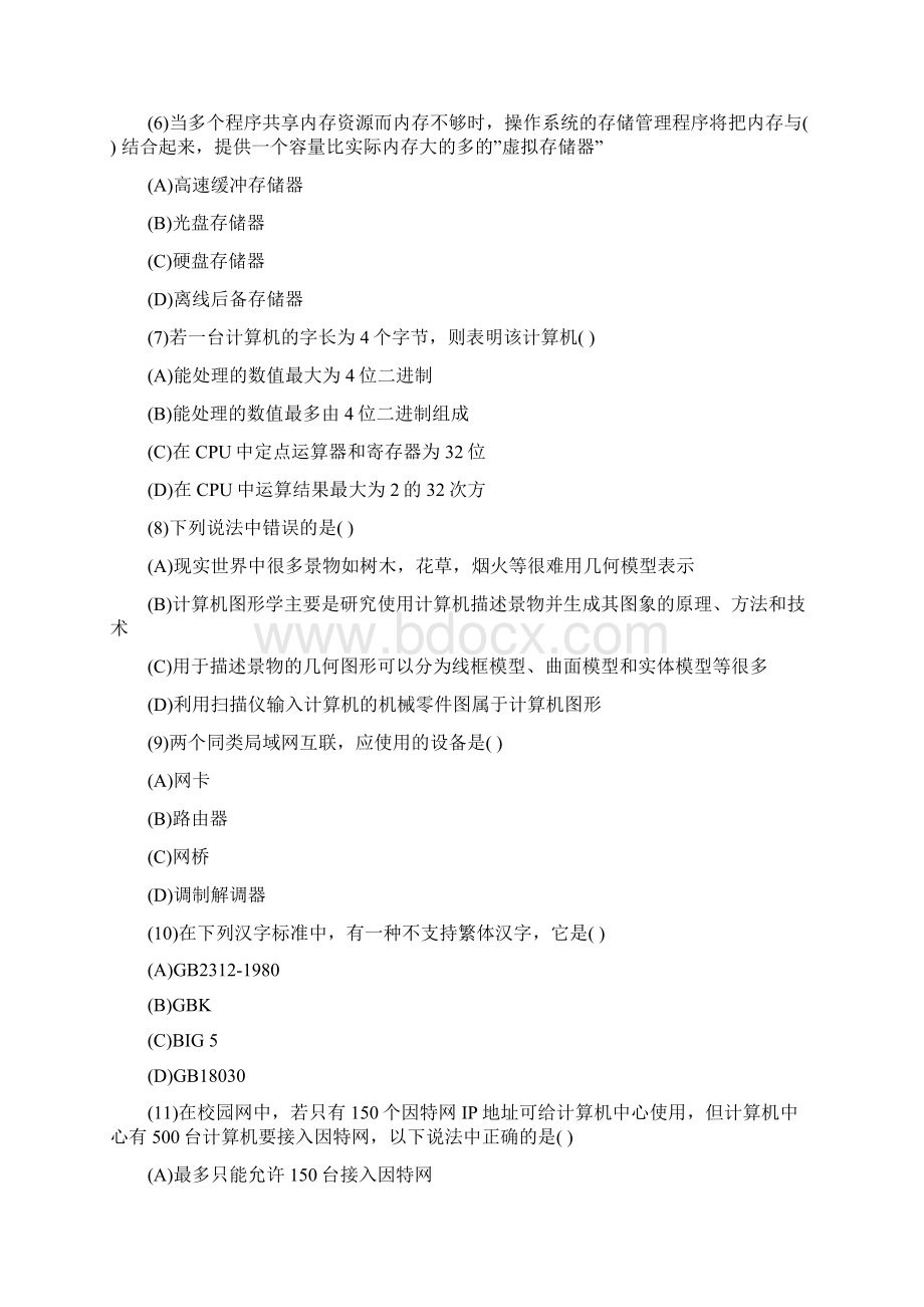 江苏计算机等级考试试题库系统Word下载.docx_第2页