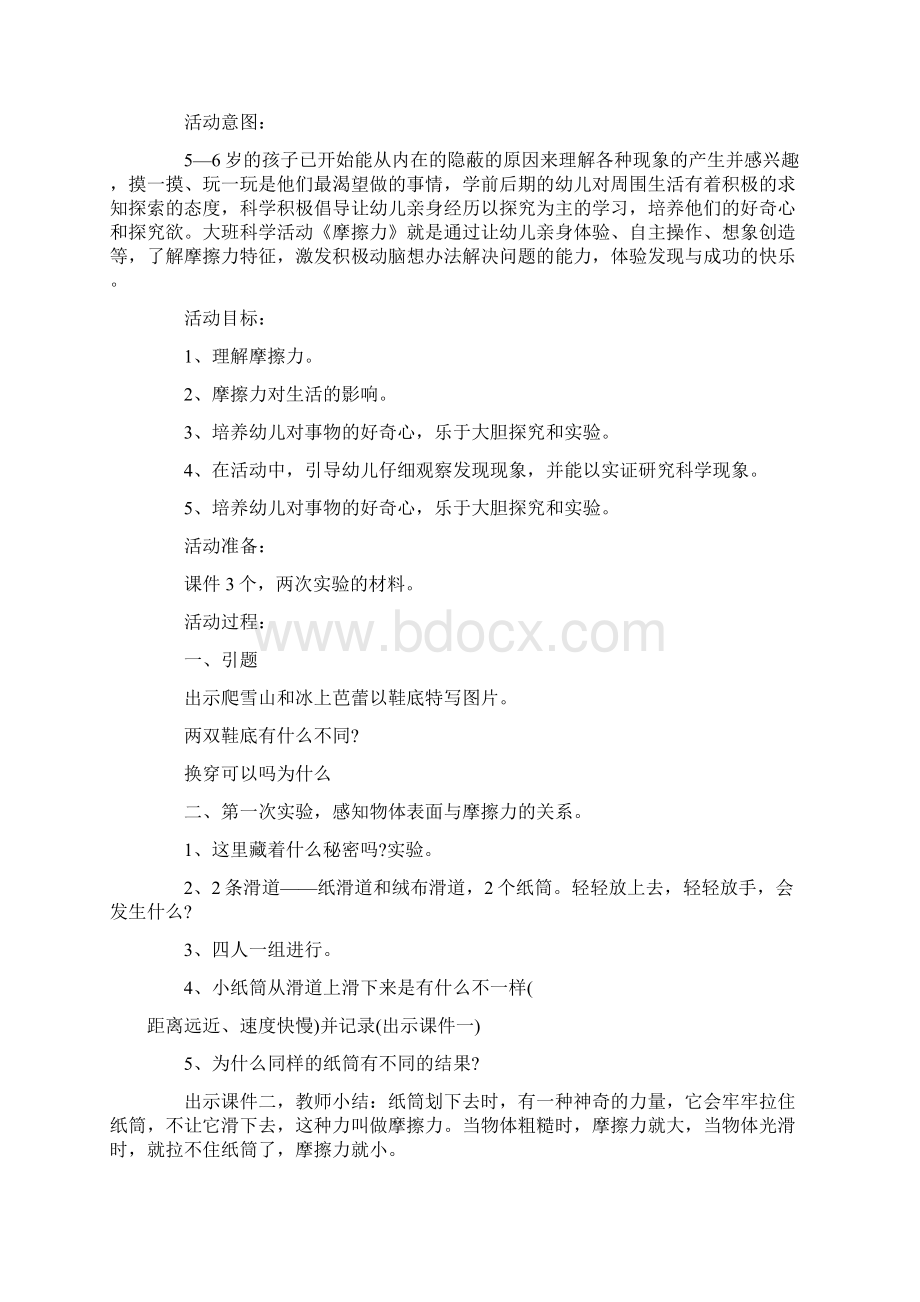 摩擦力大班教案文档格式.docx_第3页