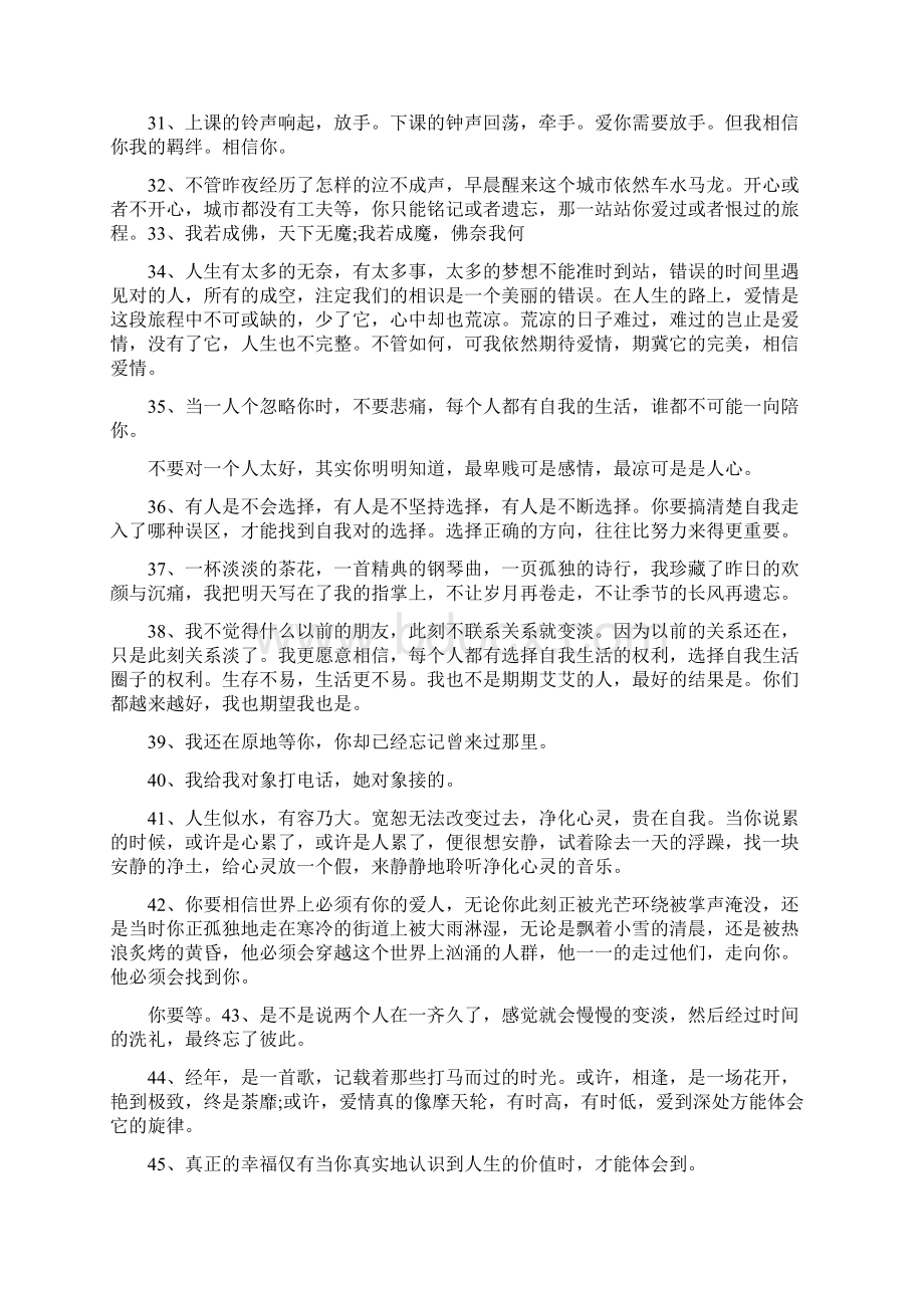 两个人感情淡了的句子100句.docx_第3页