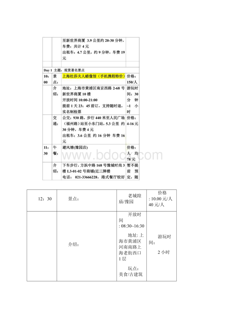 上海旅游详细计划.docx_第3页