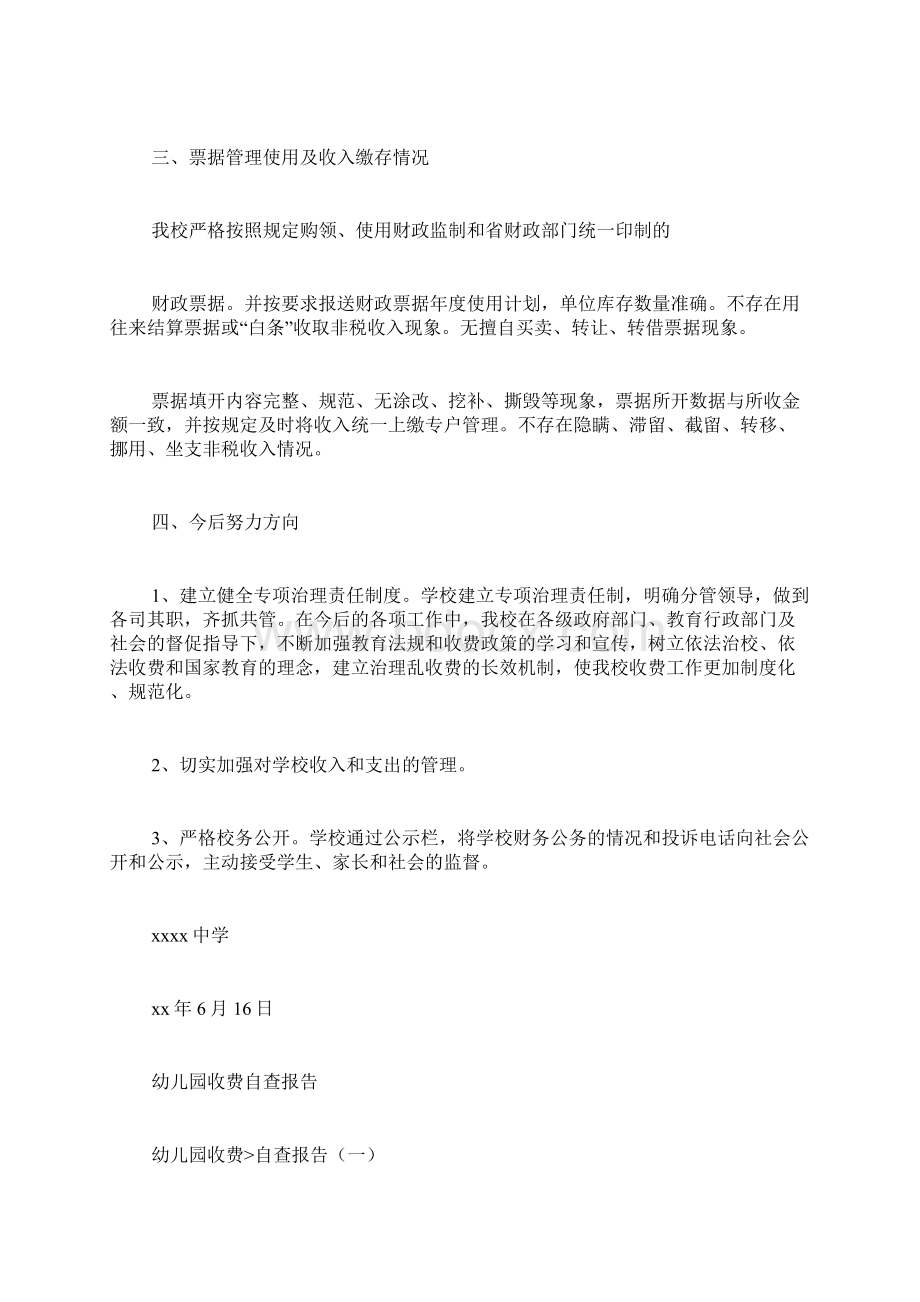 幼儿园关于非税收入的有关自查报告文档格式.docx_第2页