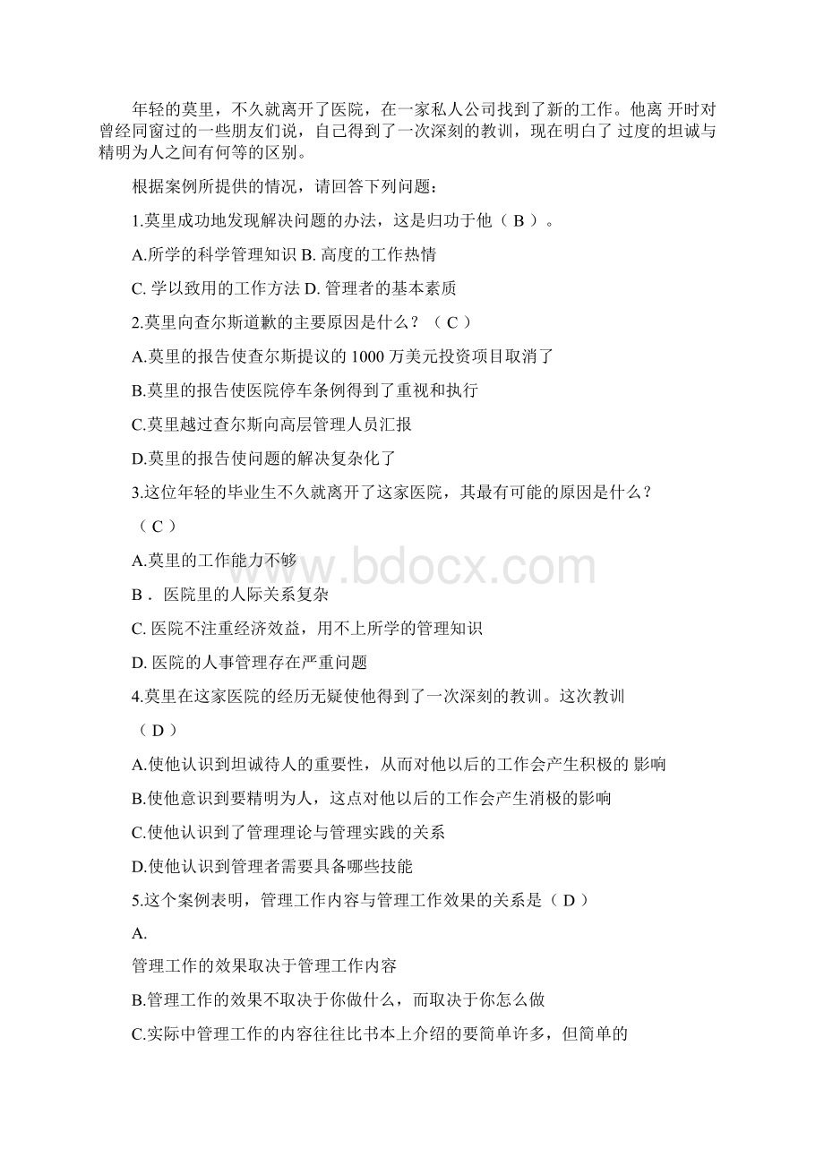 1概论案例分析题Word文件下载.docx_第2页