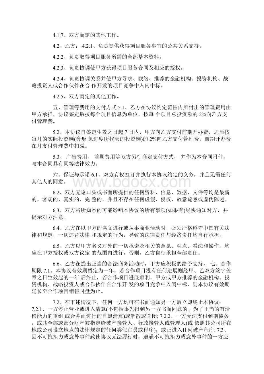 房地产开发合同最新协议书Word格式文档下载.docx_第2页