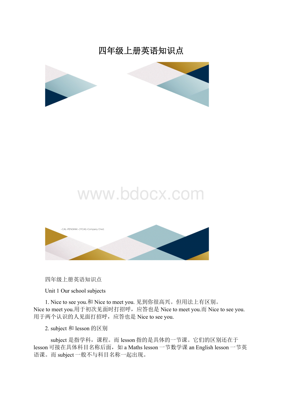 四年级上册英语知识点.docx_第1页