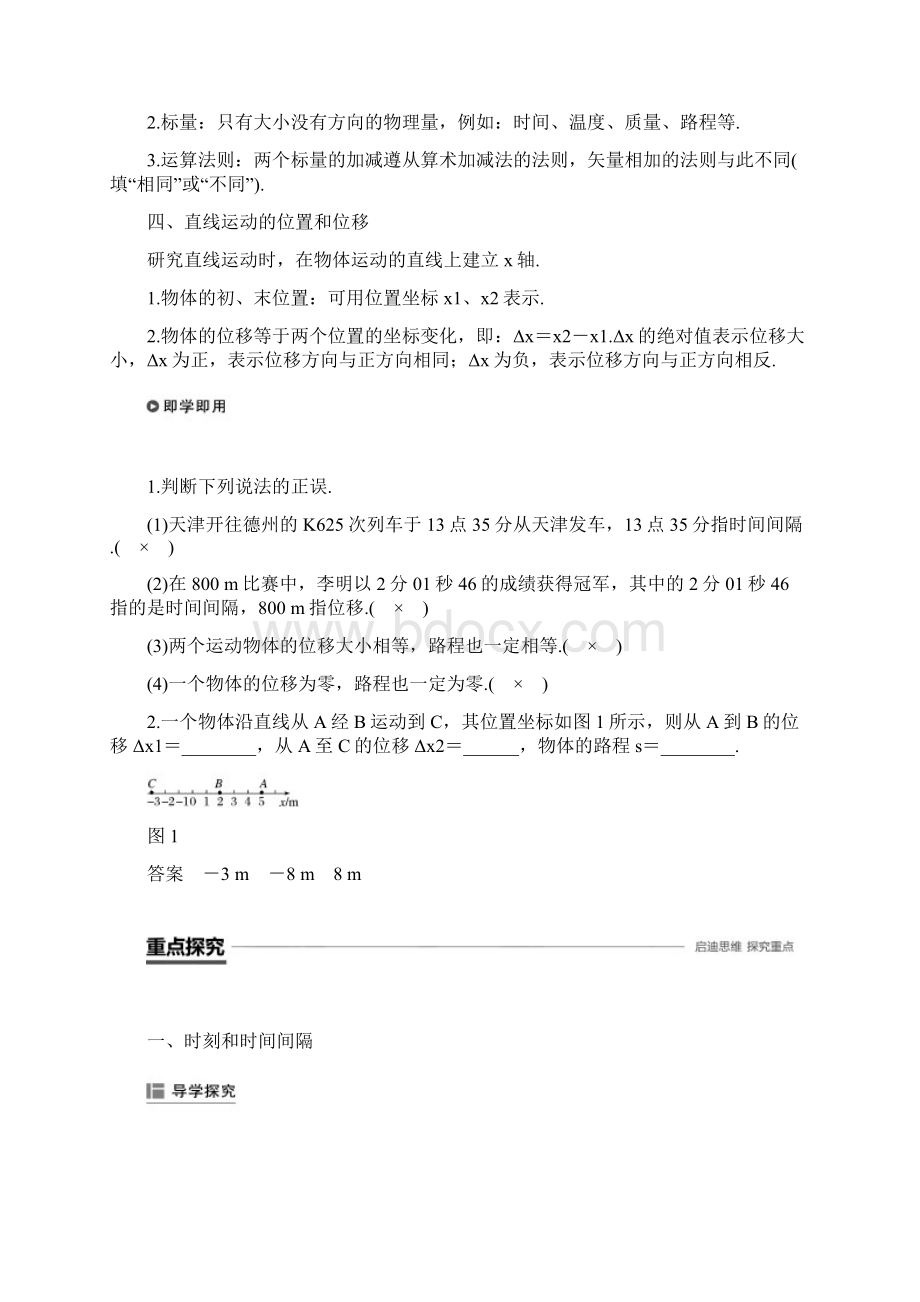 物理新学案同步必修一讲义第一章 运动的描述2.docx_第2页