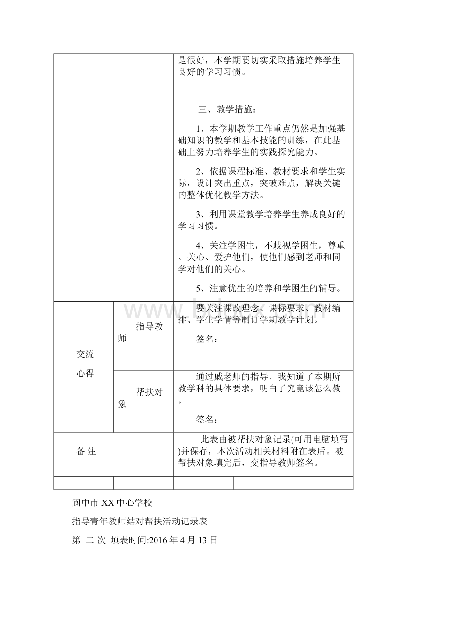 学校教学结对帮扶记录表Word文件下载.docx_第2页