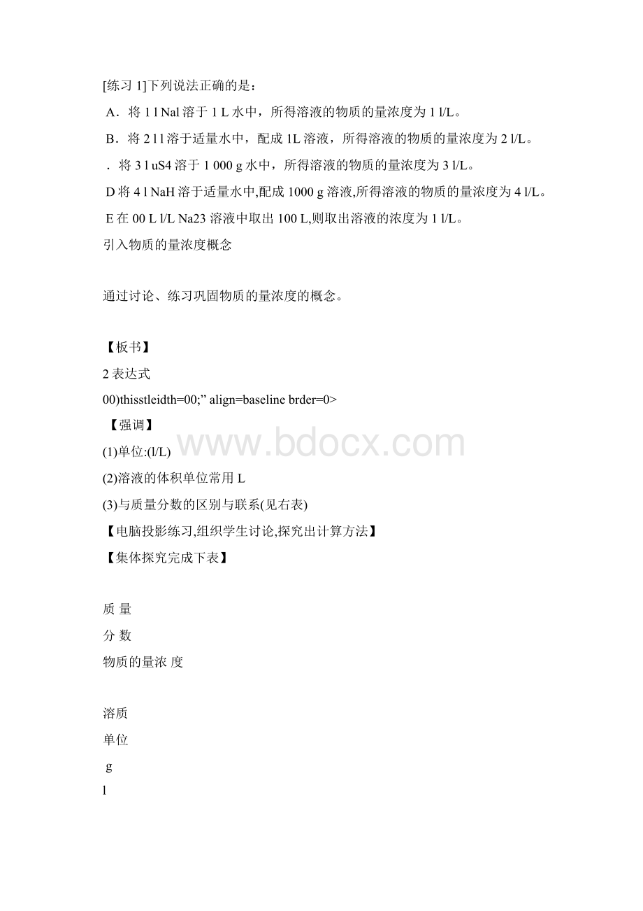 物质的量在化学实验中的应用.docx_第3页