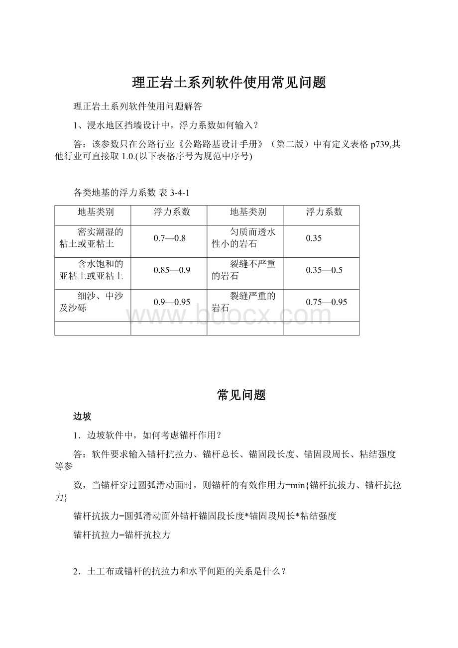 理正岩土系列软件使用常见问题.docx_第1页