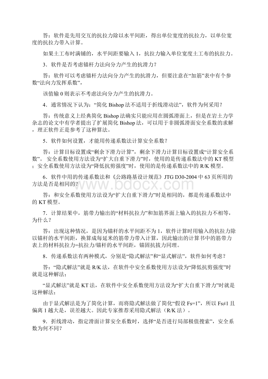 理正岩土系列软件使用常见问题.docx_第2页