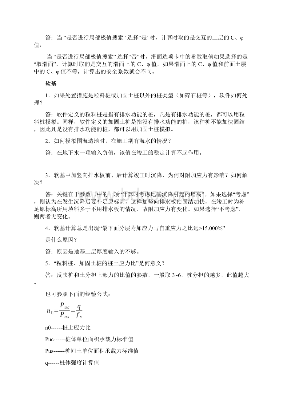 理正岩土系列软件使用常见问题.docx_第3页