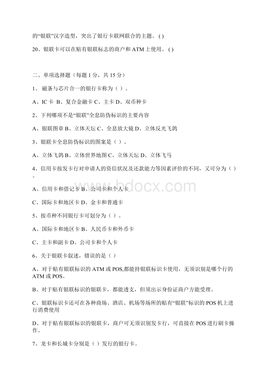 收银员招聘录用考试模拟试题.docx_第2页