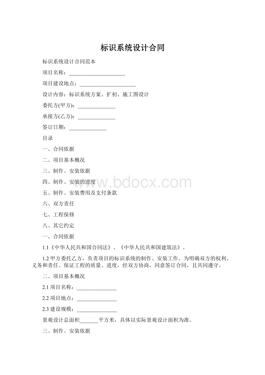 标识系统设计合同.docx_第1页